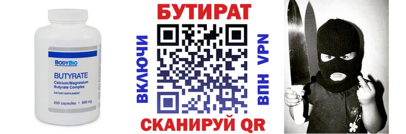 БУТИРАТ 1.4BDO  Купить  Змеиногорск 