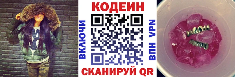 Купить закладки  Змеиногорск  Кодеин напиток Lean (лин) 